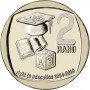 R2, South Africa, 2019, Nickel-Plated Copper - Right to education reverse